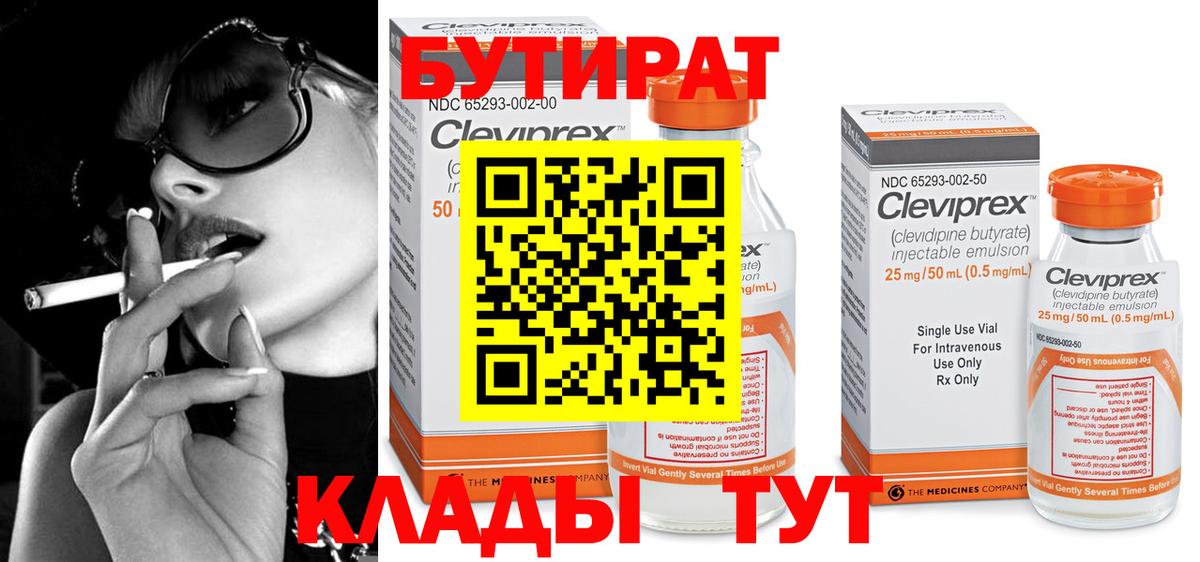 Бутират 99% Кудымкар