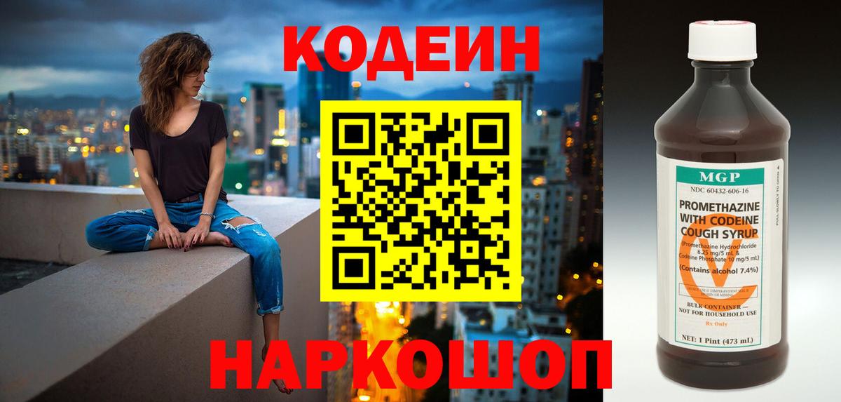 Кодеин Purple Drank  Вход с VPN  Кудымкар  Кодеин напиток Lean (лин) 
