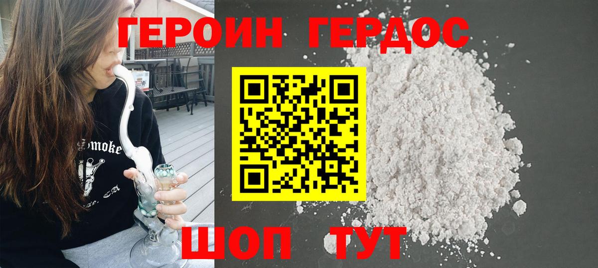 ГЕРОИН белый Кудымкар